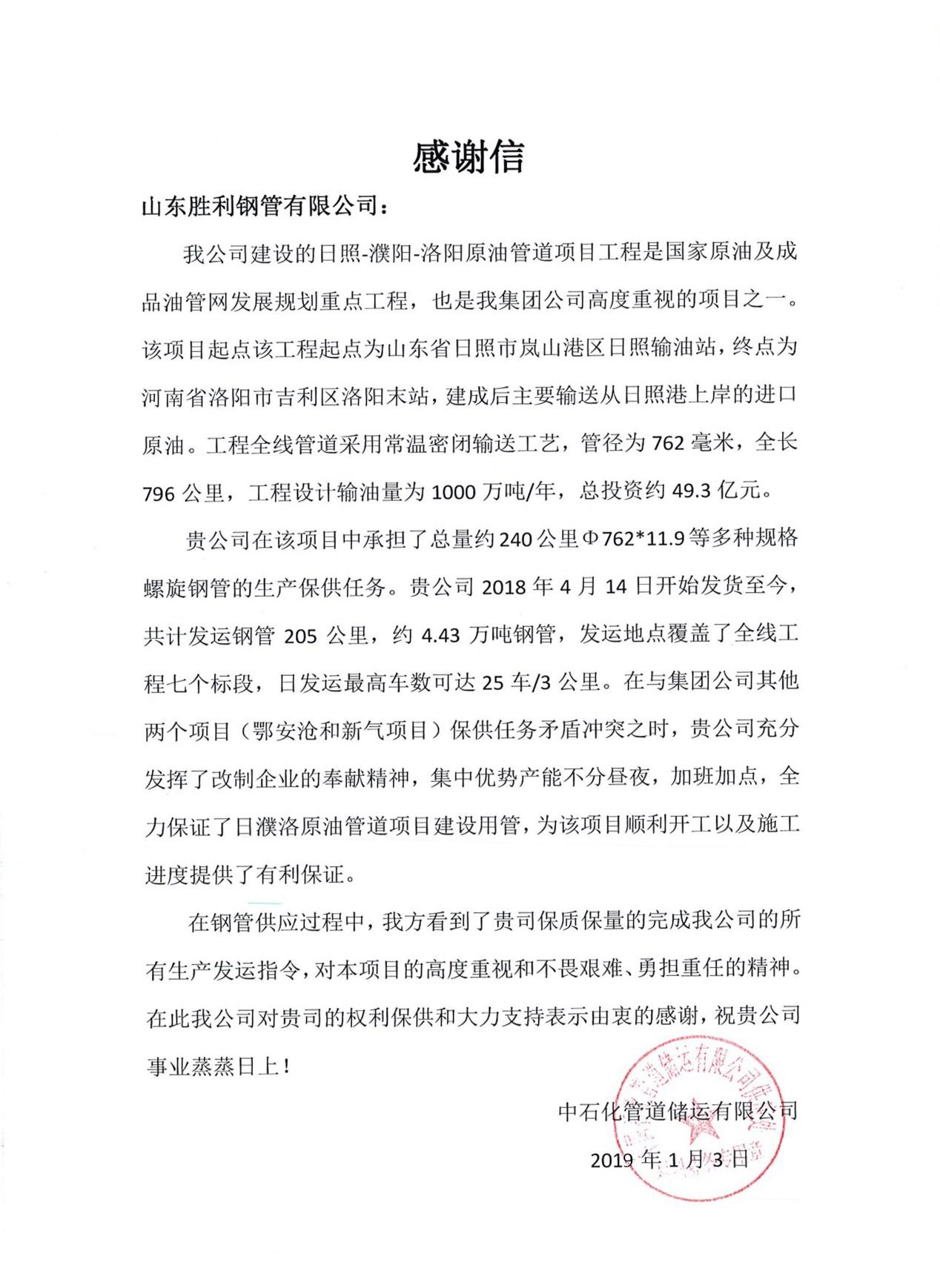 日濮洛原油管道正式投產(chǎn)，公司助力國家能源建設再立新功